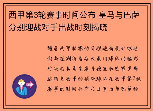 西甲第3轮赛事时间公布 皇马与巴萨分别迎战对手出战时刻揭晓