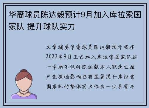 华裔球员陈达毅预计9月加入库拉索国家队 提升球队实力