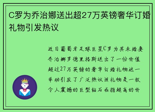 C罗为乔治娜送出超27万英镑奢华订婚礼物引发热议