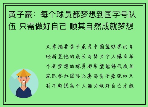 黄子豪：每个球员都梦想到国字号队伍 只需做好自己 顺其自然成就梦想