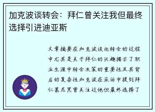 加克波谈转会：拜仁曾关注我但最终选择引进迪亚斯