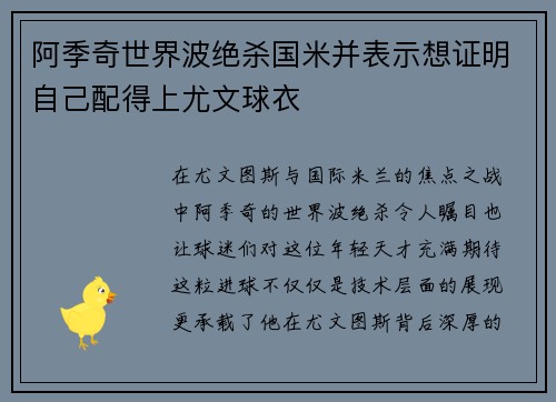 阿季奇世界波绝杀国米并表示想证明自己配得上尤文球衣