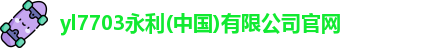 永利官网